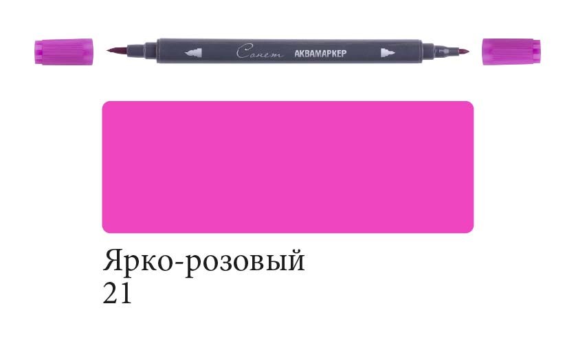Аквамаркер Сонет, двусторонний, ярко-розовый